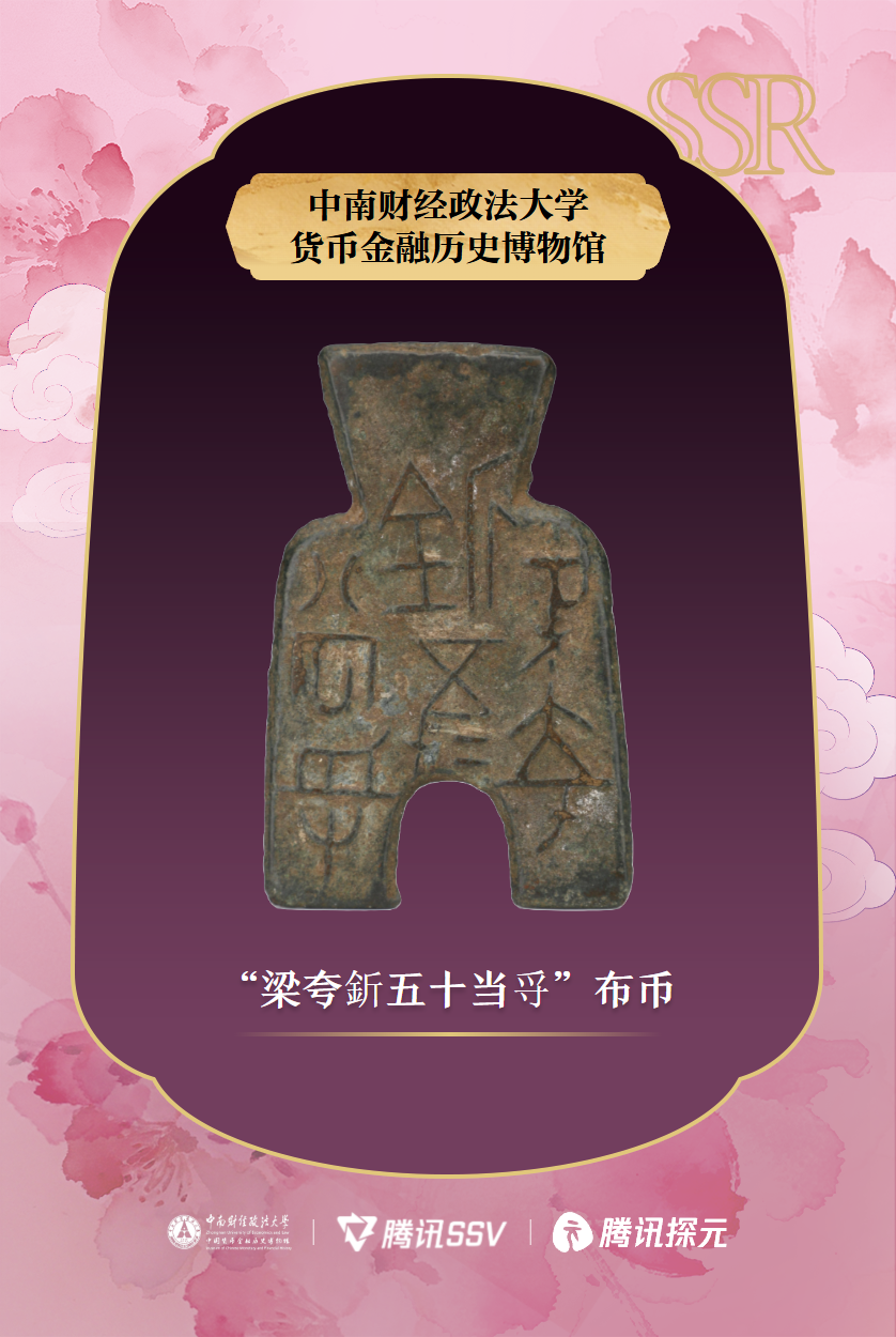 “梁夸釿五十当寽”布币_正面.png