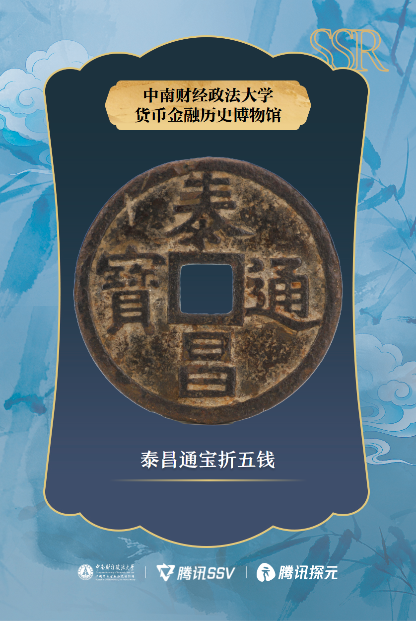 泰昌通宝折五钱_正面.png