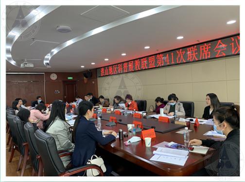 C:UsersAdministratorDesktop?10416洪山地区科普展教联盟第41次联席会?.jpg