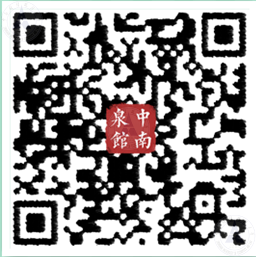 C:UsersAdministratorDesktop?1年泉境谈珍所有推文\u6cc9馆二维码正揩字体_副本.png